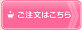 クリーニング＋保管サービス ご注文はこちら