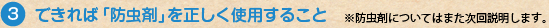 家庭選択やクリーニングをしてから保管すること。