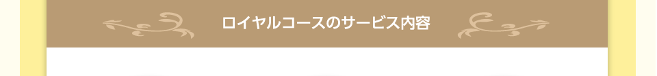 1 検品 ドレスキーパー担当スタッフが入念に検品いたします。2 指示書作成 専任クリーニング師がお客様の衣類を検品し、作業指示書を作成いたします。 3 確認メール　検品時のチェック結果をメールにてお知らせいたします。