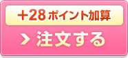 注文する